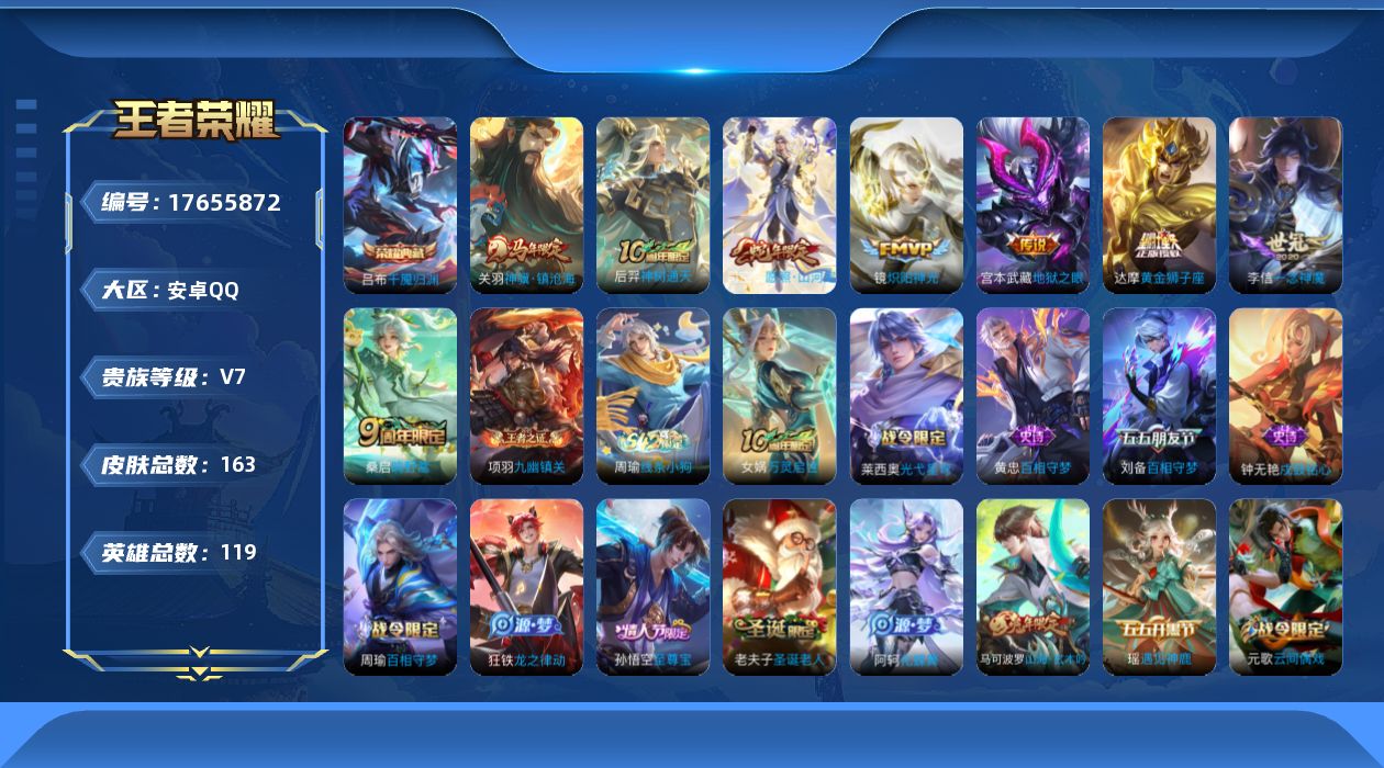 王者荣耀账号安卓QQ0B7LUI金标 钟无艳
可二次水晶1传说8优质限定11
信用分正常 钱包无法注销
水晶皮肤：