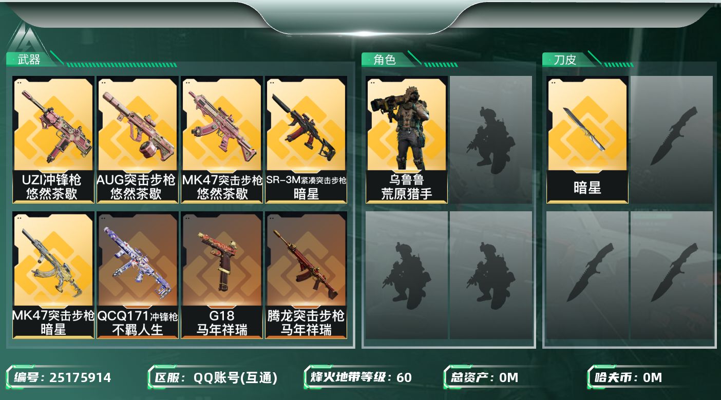 三角洲行动账号QQ[]总资产:32.1M 1干员外观 1近战传说 20传说枪械 哈夫币:5.059K 不可二次 不可修