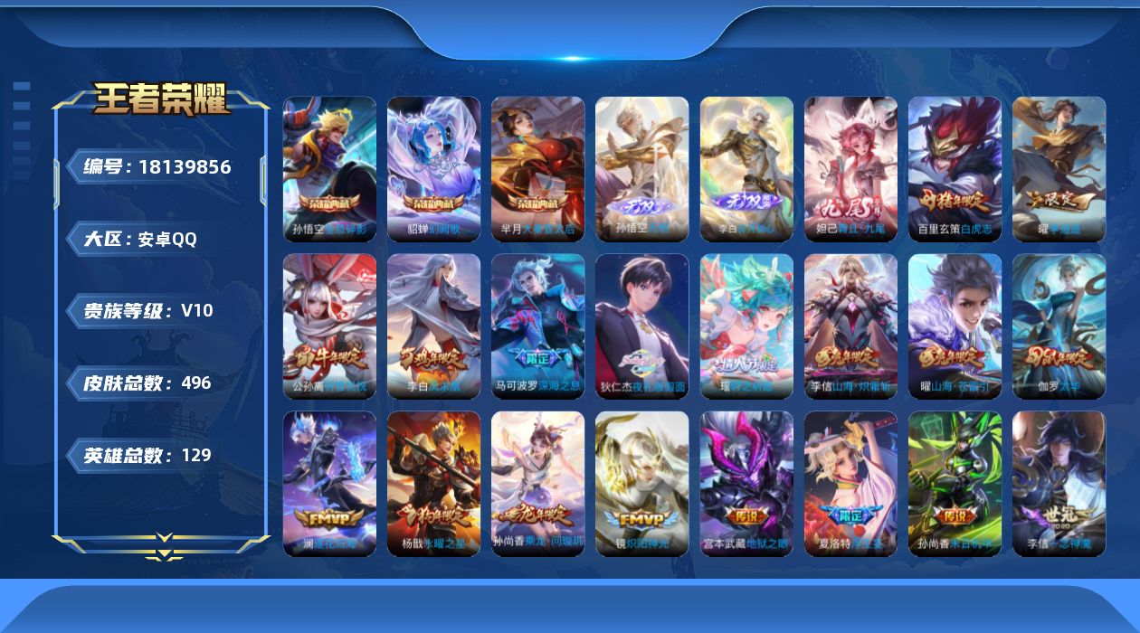 WZQM4269801王者荣耀账号详情图26