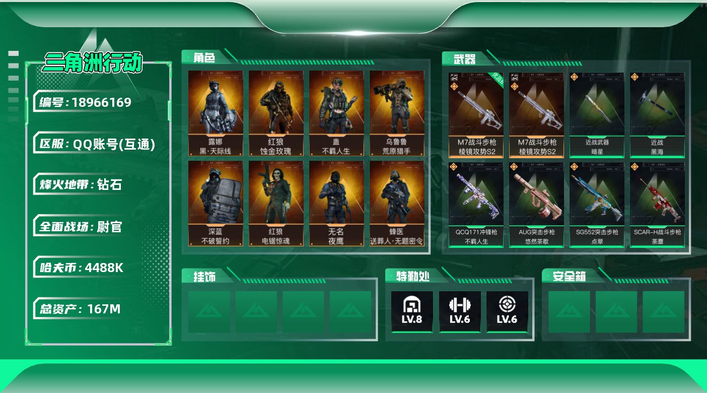 SJZQM4110182三角洲行动账号详情图17