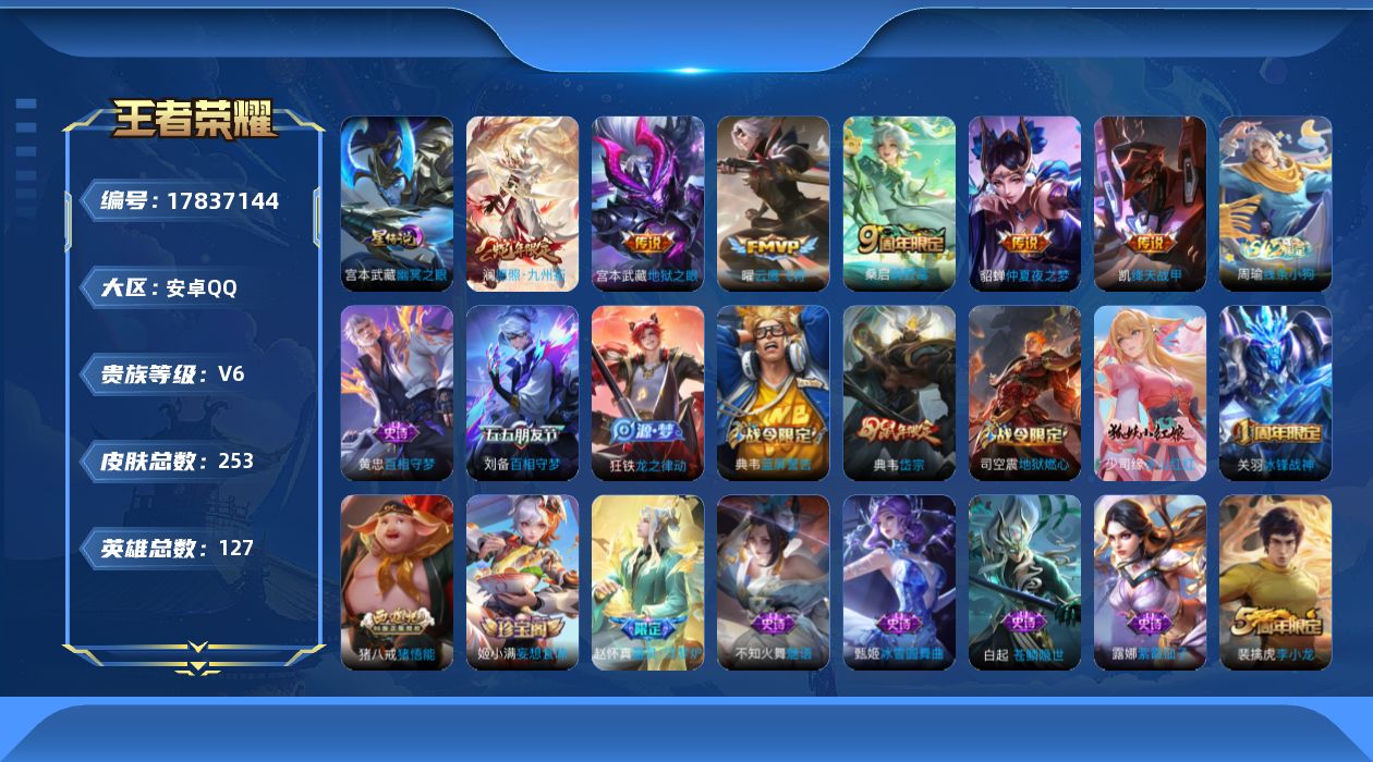 WZQM4246568王者荣耀账号详情图17 WZQM4246568王者荣耀账号详情图17