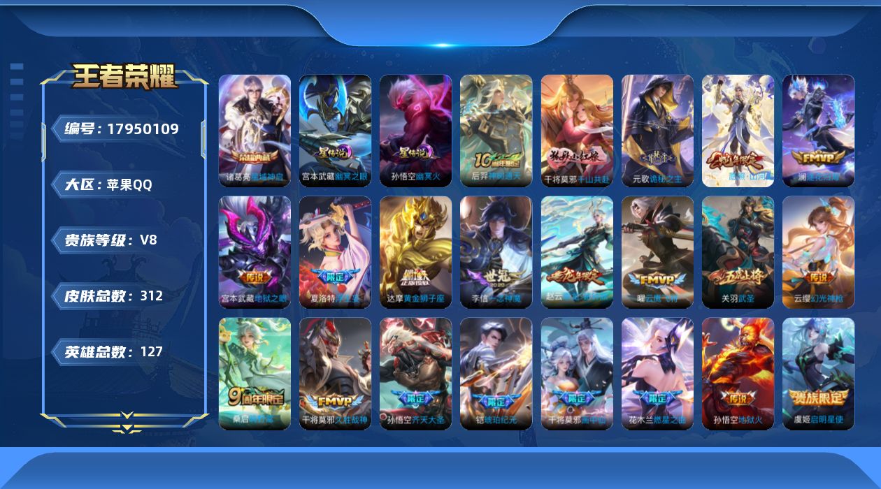 WZQM4256621王者荣耀账号详情图21