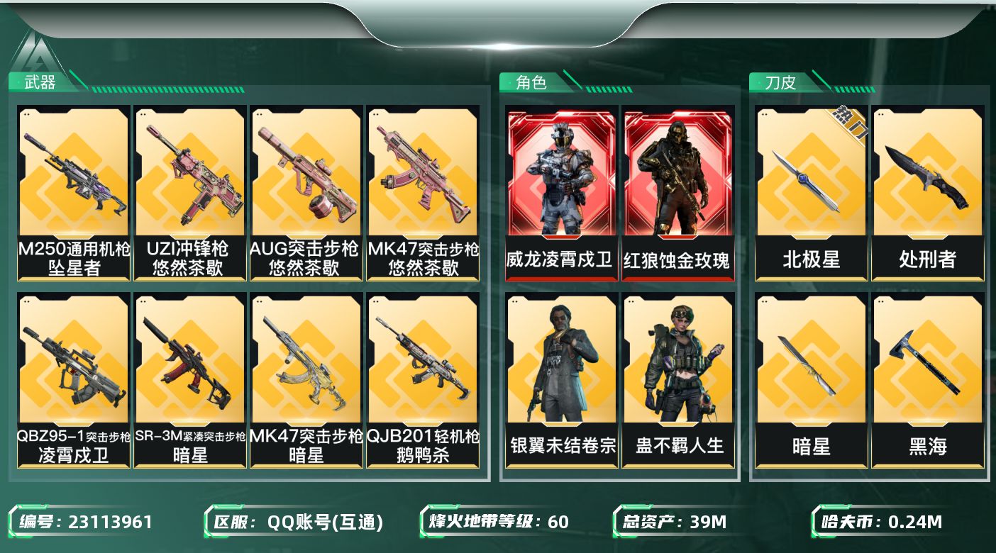 三角洲行动账号QQ【SJZEHC1812】EHC82984-北极星-暗星-黑海-凌霄戍卫-蚀金玫瑰-飞虎吴彦祖-2红皮