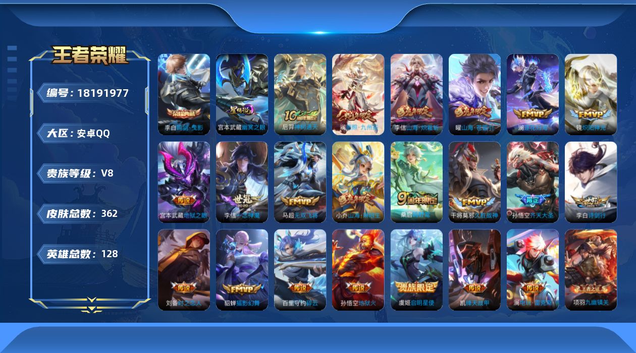 王者荣耀账号安卓QQ128英雄-362皮肤--V8-1典藏21传说 打野43段 对抗路33段 1星传说 幽冥之眼【全皮英
