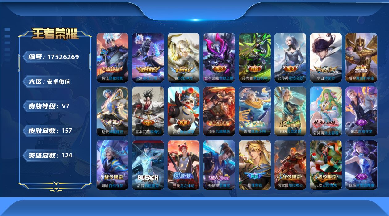 WZQM4216444王者荣耀账号详情图15