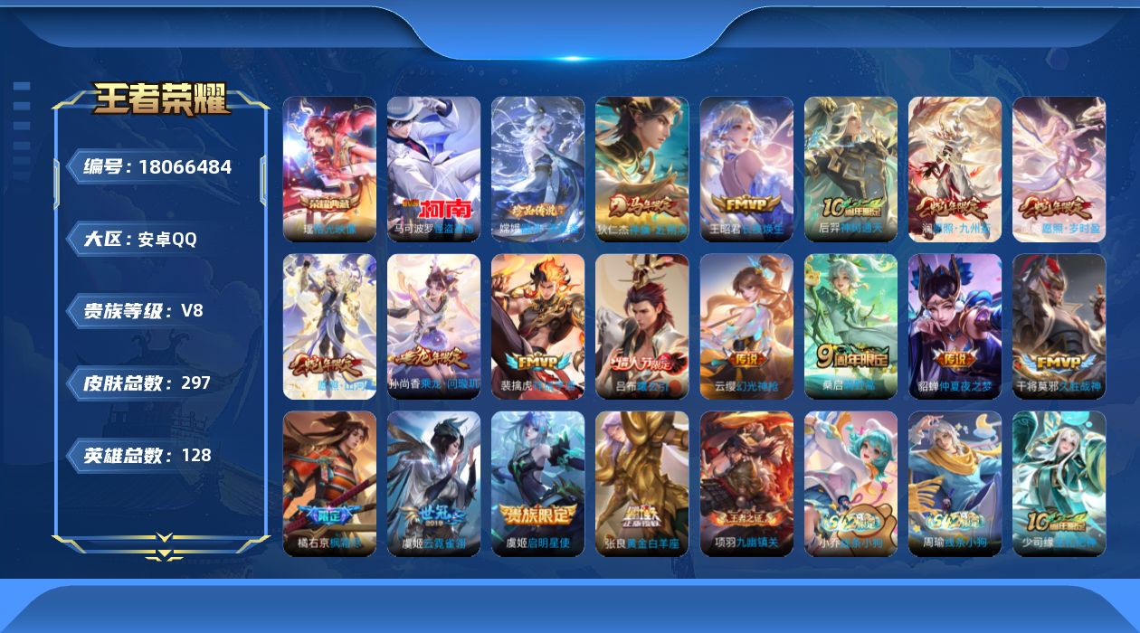 WZQM4264605王者荣耀账号详情图19