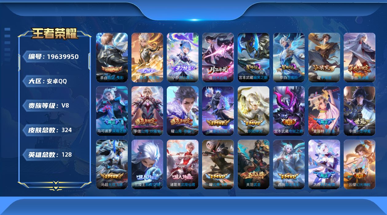 WZQM4356974王者荣耀账号详情图25