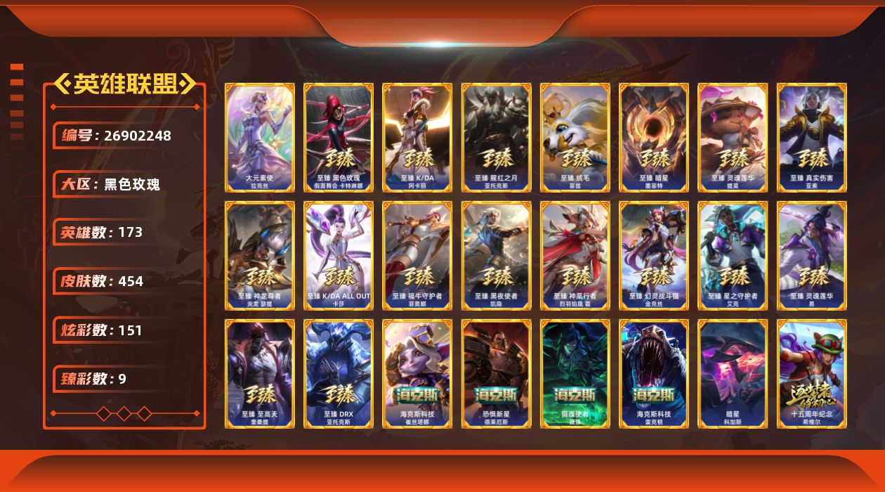 英雄联盟账号电信黑色玫瑰[26902248]t50882【黑色玫瑰】454皮肤 151炫彩 9臻彩 28神话/60限定/55