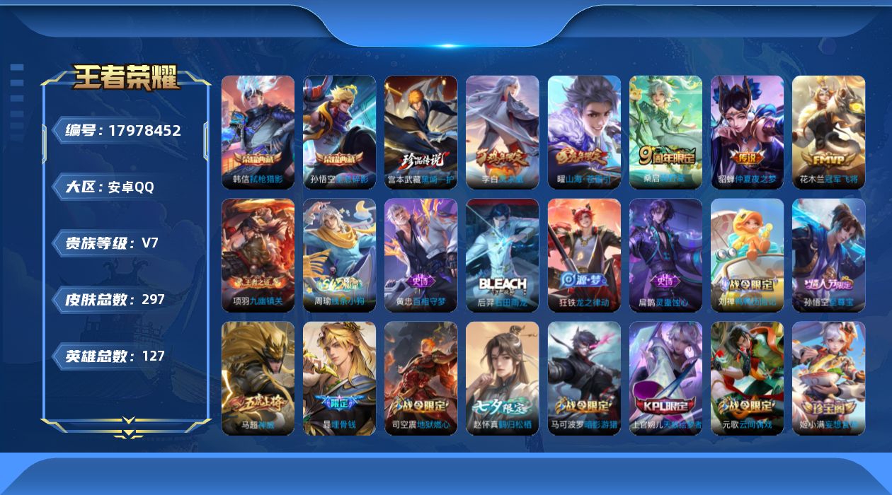 WZQM4258526王者荣耀账号详情图17
