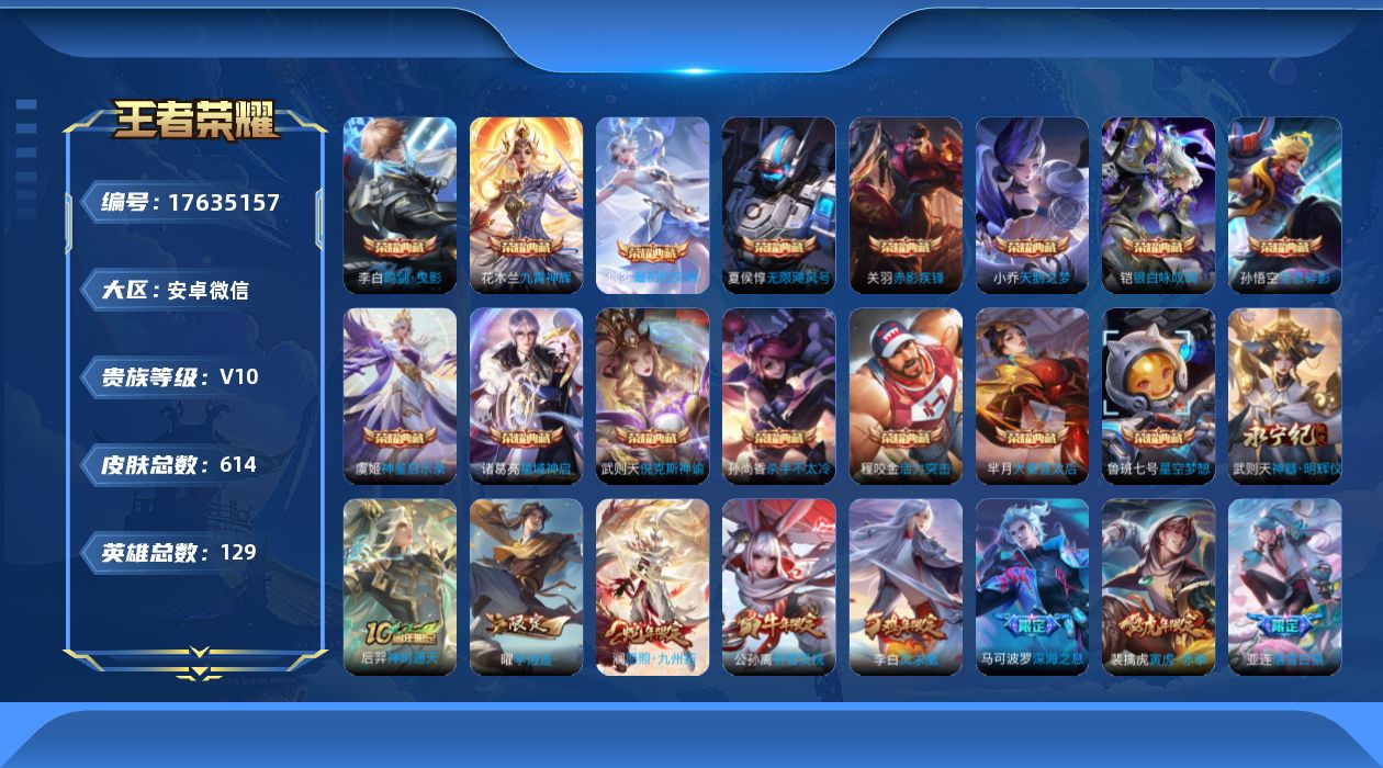 WZQM4227612王者荣耀账号详情图28 WZQM4227612王者荣耀账号详情图28