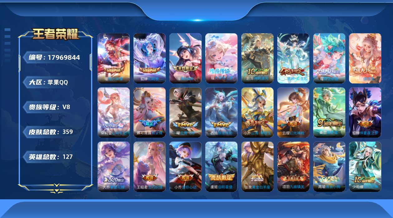 WZQM4257585王者荣耀账号详情图16