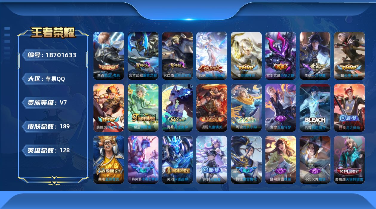 WZQM4310396王者荣耀账号详情图18 WZQM4310396王者荣耀账号详情图18