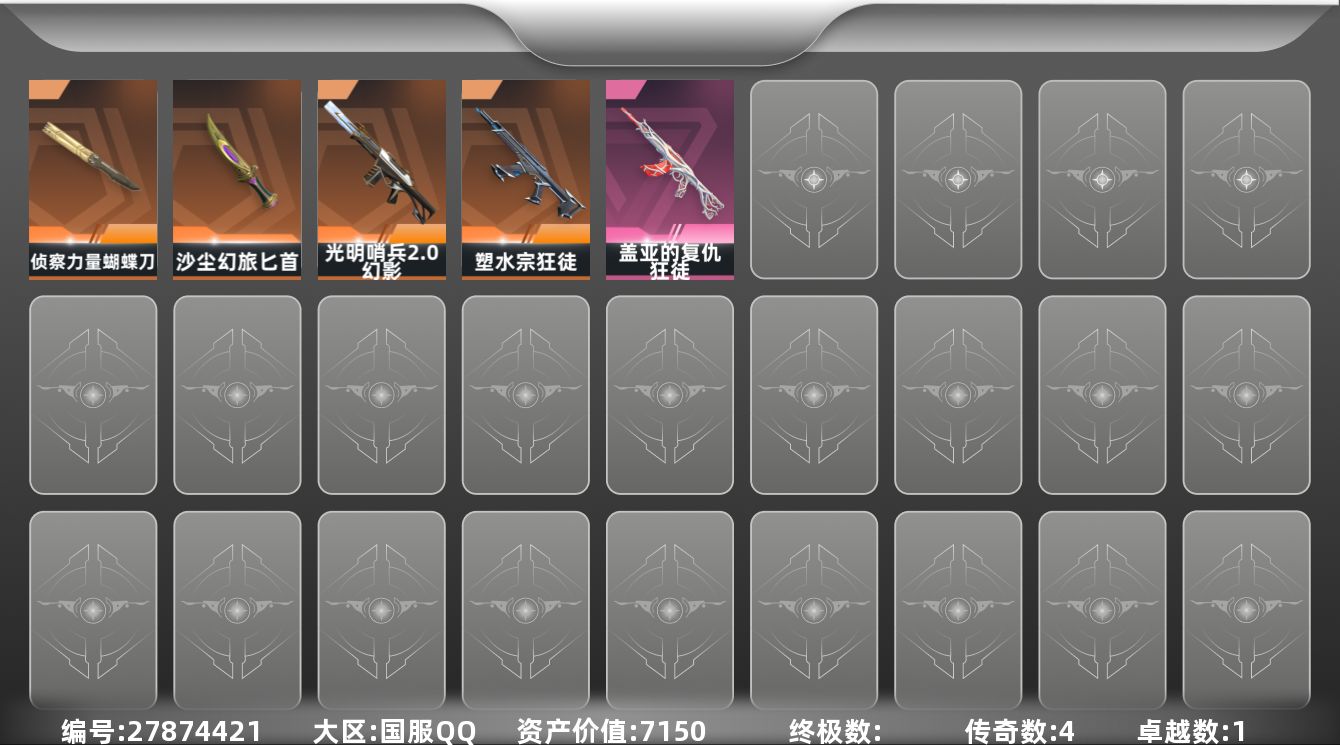 无畏契约账号QQ[]4橙皮 1紫皮 23皮肤 28英雄 90卡面 340已用源晶 白银段位 可二次 可修改实名 
【