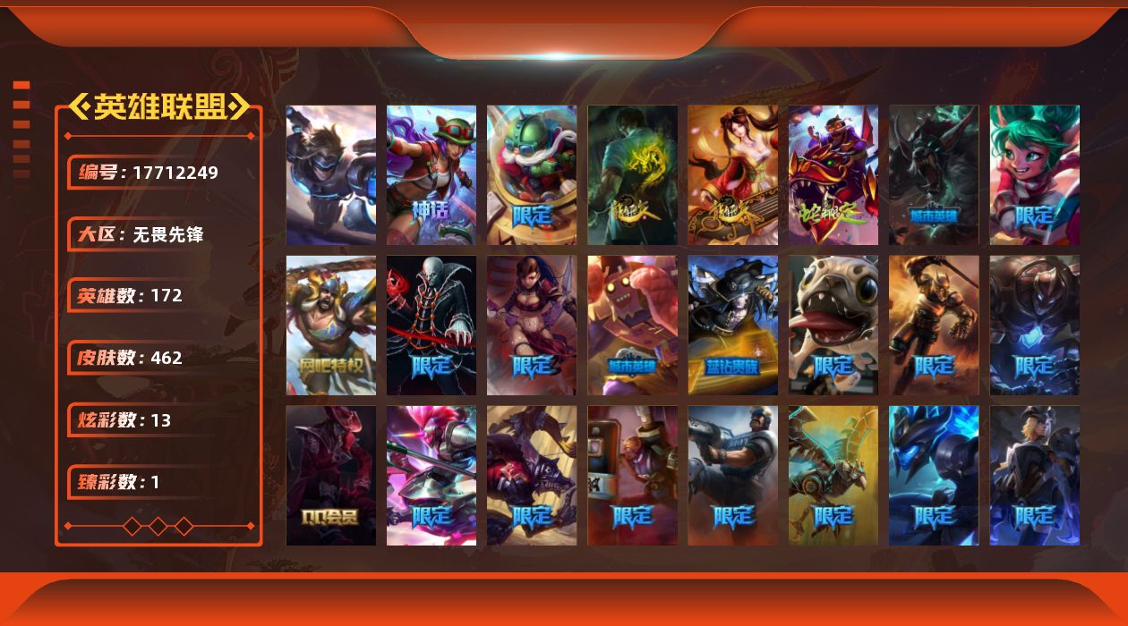 英雄联盟账号网通无畏先锋青铜段位-172英雄-462皮肤-13炫彩-1终极-1神话-80限定-37传说-111史诗
【神话皮肤】：十五周年纪念希维尔
【臻彩皮肤】：弹幕天使卡莎炽天使勇敢
【年限皮肤】：龙