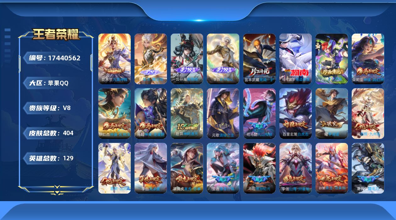 WZQM4210679王者荣耀账号详情图24