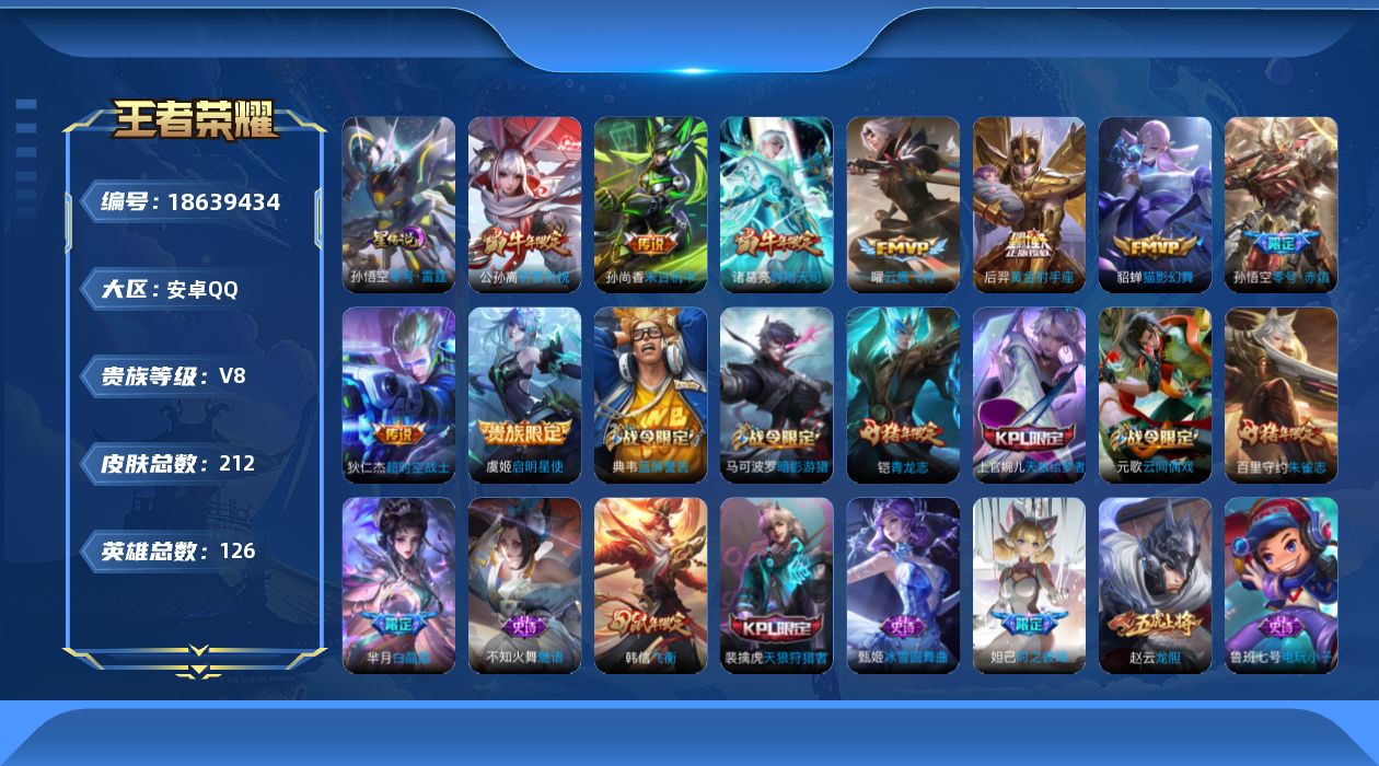 王者荣耀账号安卓QQ【精品号手慢无】V8，游走11段，对抗10段，56抽积分夺宝，5改名卡，史诗皮肤53，猫影幻舞，祈雪灵祝，暗夜猫娘,魅语,电玩小子,偶像歌手