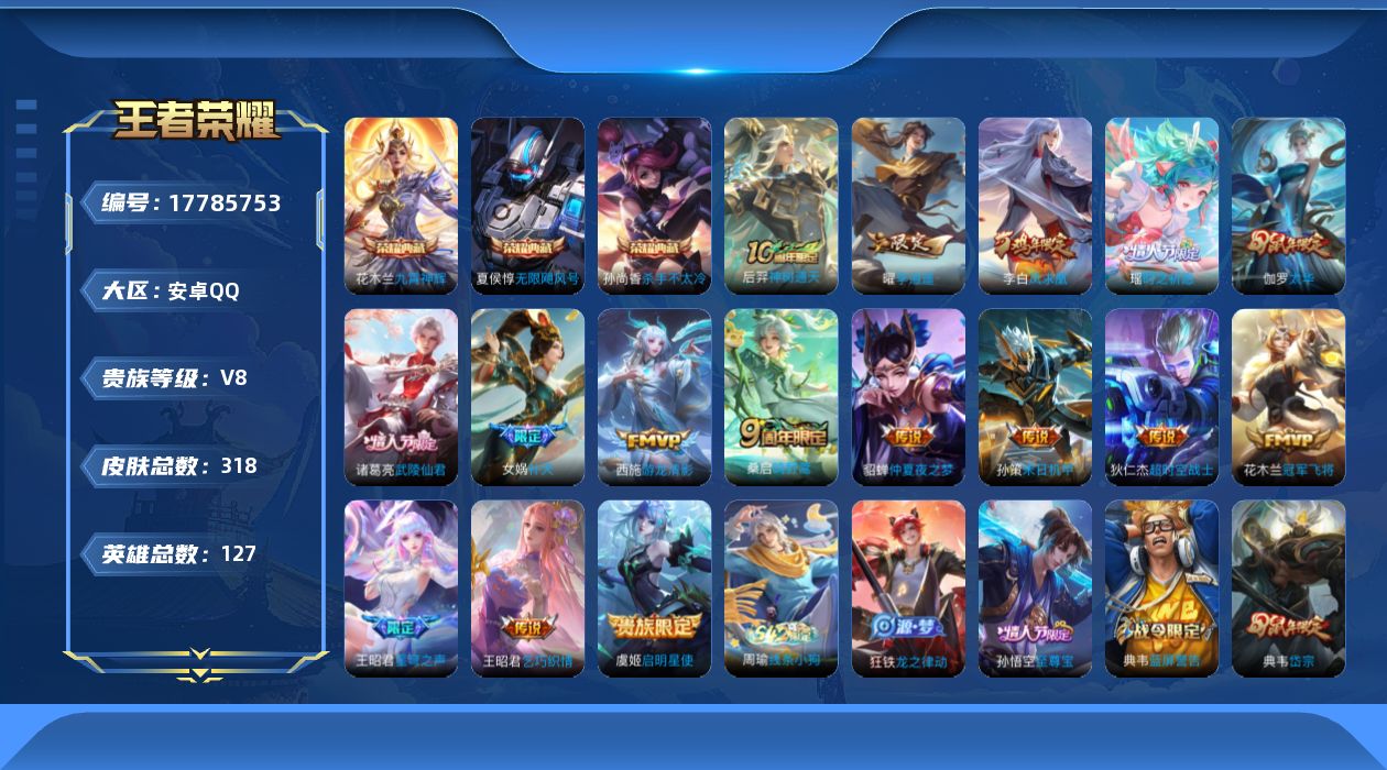 王者荣耀账号安卓QQ0AREL5无二次313皮肤水晶3女号传说15优质限定32
无设备脸 钱包无法注销 信誉分正常
