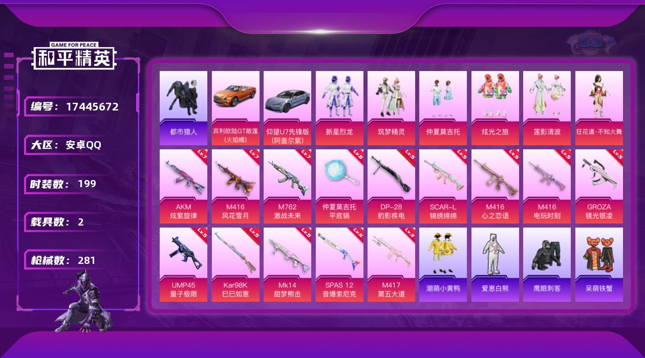 和平精英账号安卓QQ[17445672]【特价出售/店主推荐】
安卓 手Q-7粉装-15特效枪-2载具-2粉色飞行器-92893热力值-19王牌印记-199套装-281枪皮【热门品类】：套装-浪漫天命，套装-都市猎人，套