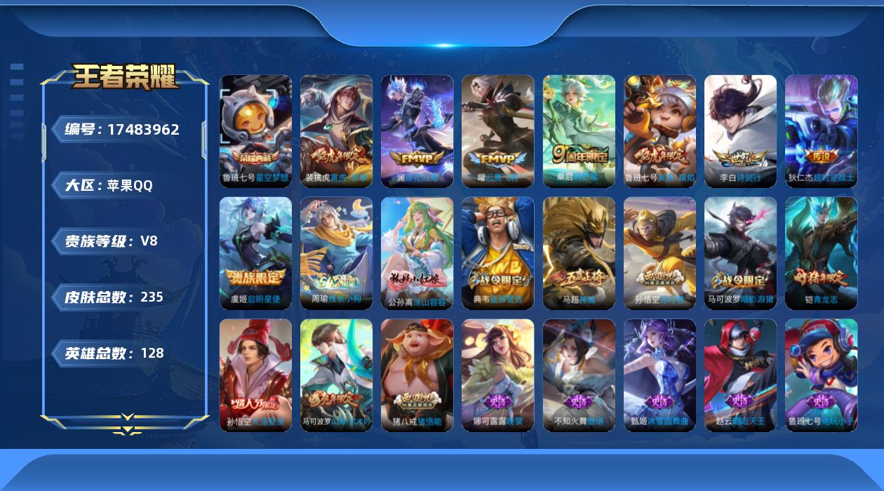 WZQM4214779王者荣耀账号详情图15