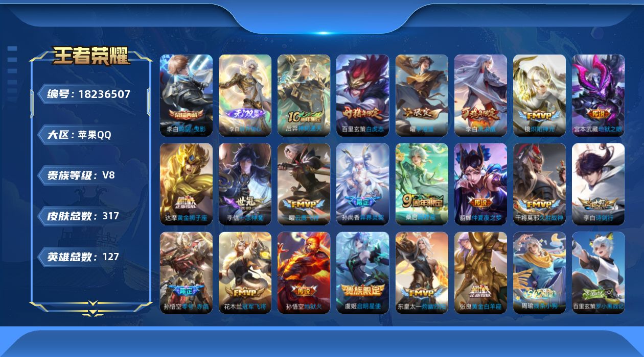 WZQM4276022王者荣耀账号详情图19