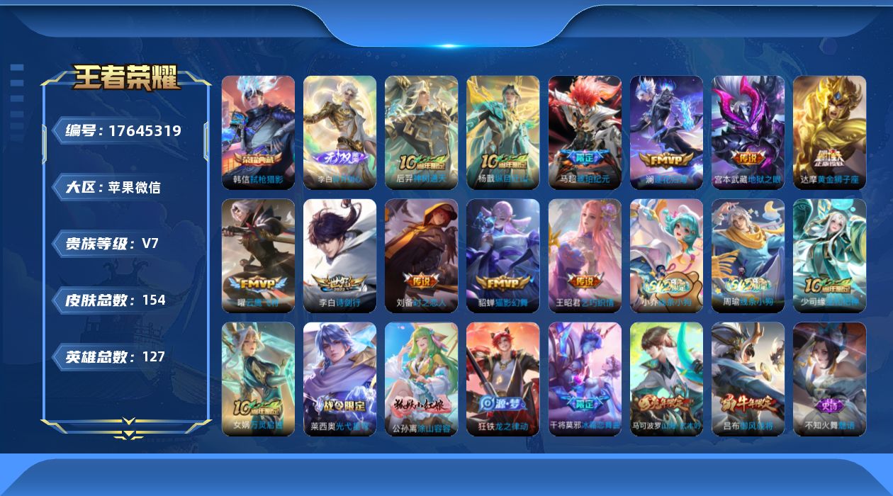 WZQM4228500王者荣耀账号详情图18 WZQM4228500王者荣耀账号详情图18