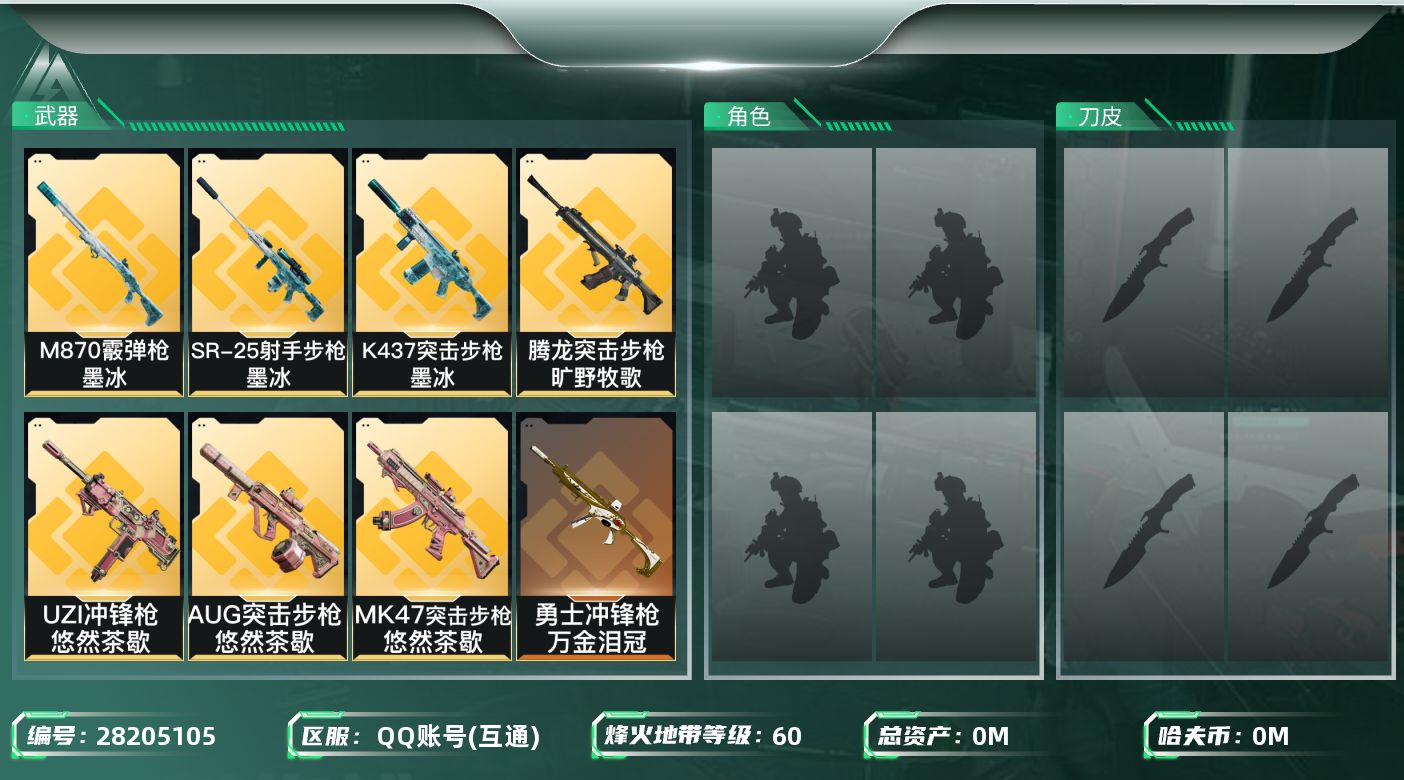 三角洲行动账号QQ[28205105]总资产：8.1M，哈夫币：10K；【干员皮肤】蜂医医生，无名守夜人；【近战皮肤】
