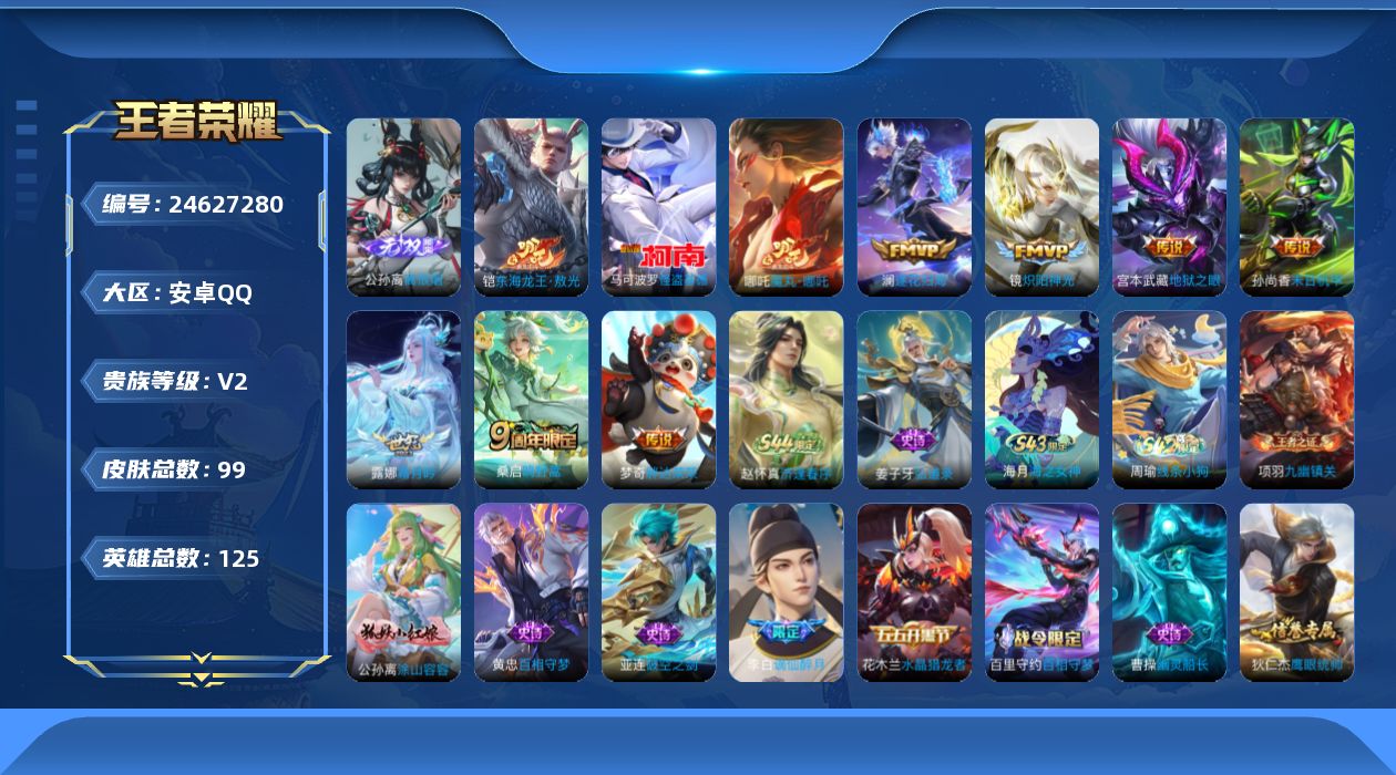 王者荣耀账号安卓QQ贵族2 无双1 珍品传说2 传说皮肤8 史诗皮肤23 皮肤数量99 皮肤价值:62448 英雄124 至尊星耀III 总场次5946