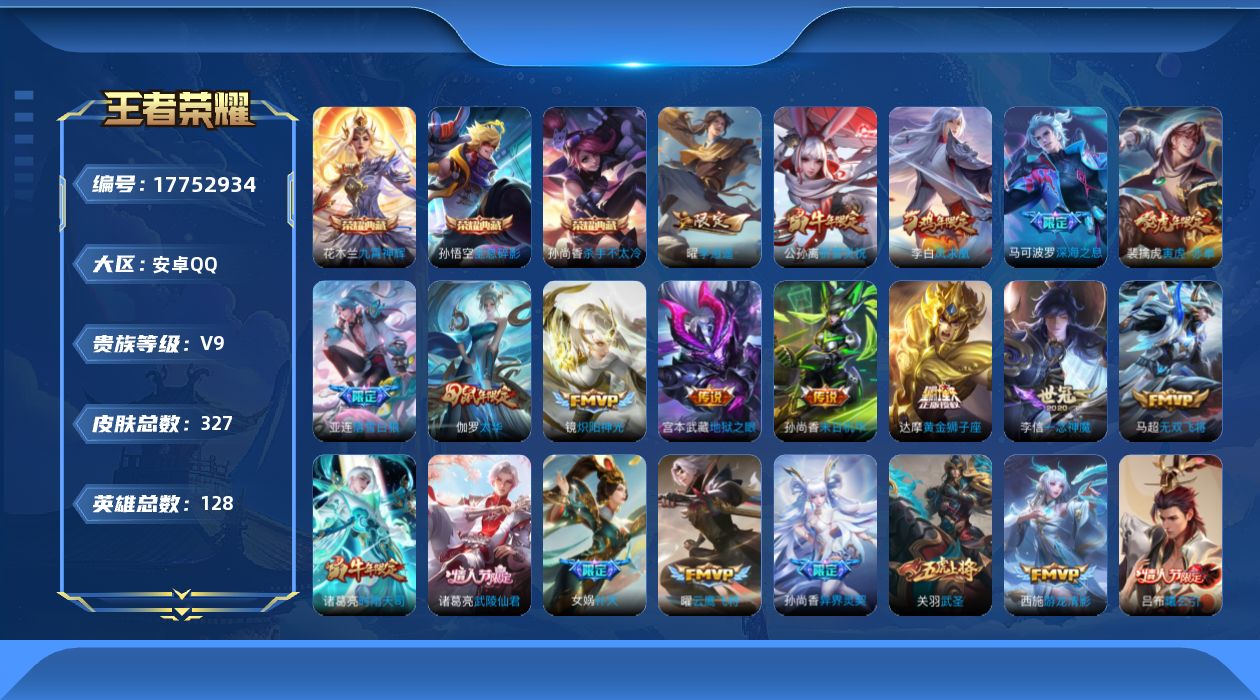 WZQM4239359王者荣耀账号详情图19 WZQM4239359王者荣耀账号详情图19