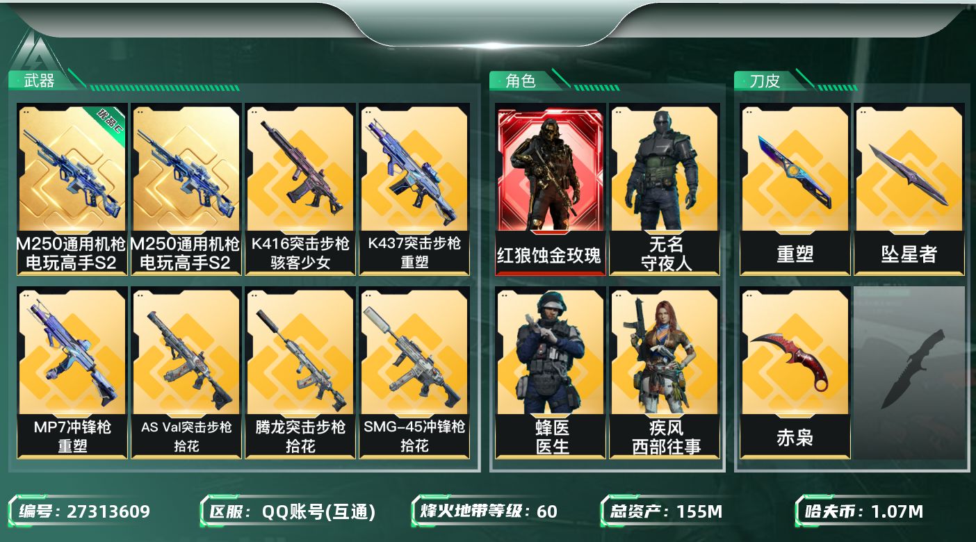 SJZMMN4343305三角洲行动账号详情图18
