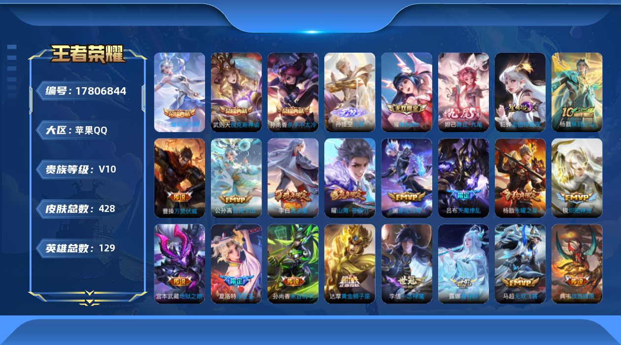 WZQM4248673王者荣耀账号详情图16