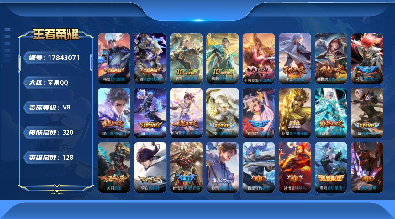 WZQM4247357王者荣耀账号详情图20 WZQM4247357王者荣耀账号详情图20