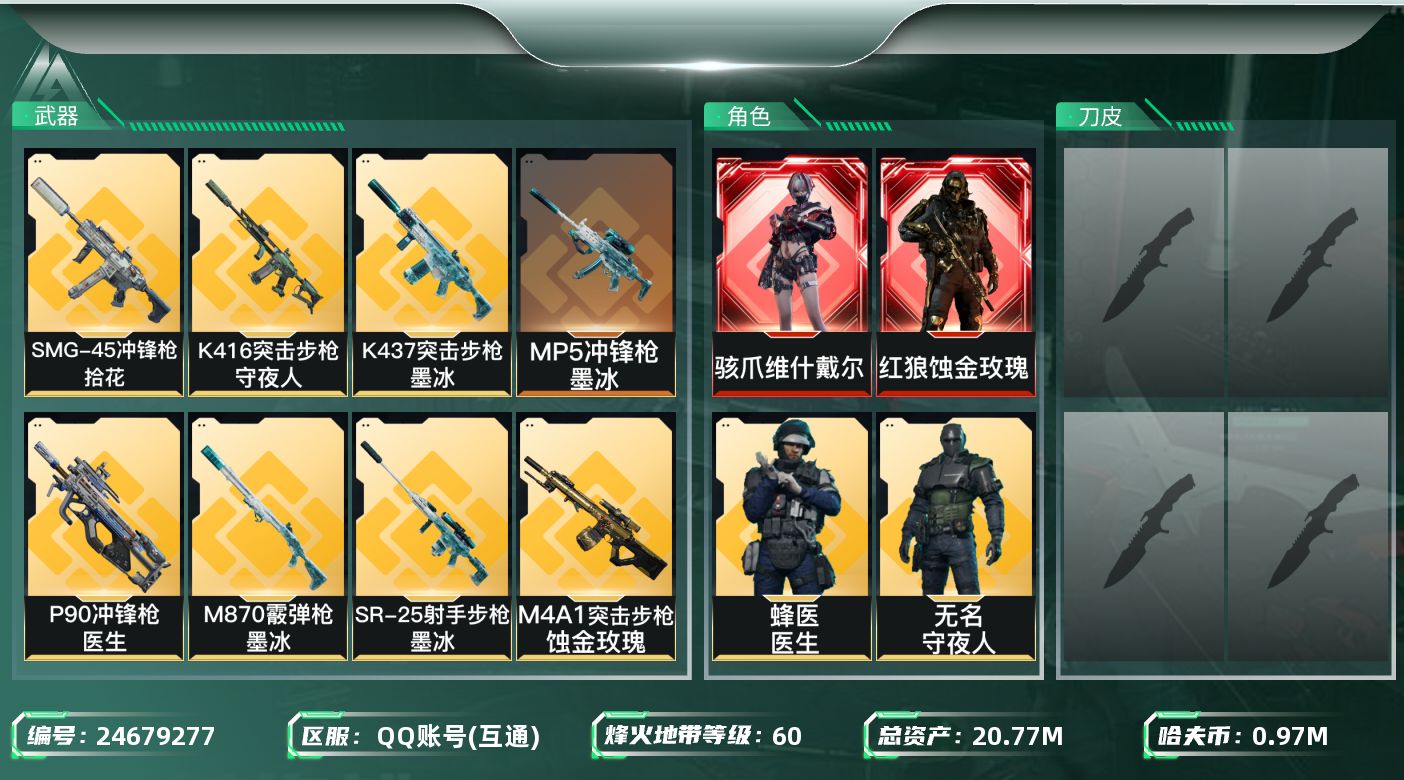 三角洲行动账号QQ[24679277]【精品号手慢无】实名: 不可修改 54.7M总资产-35358哈夫币【干员外观】