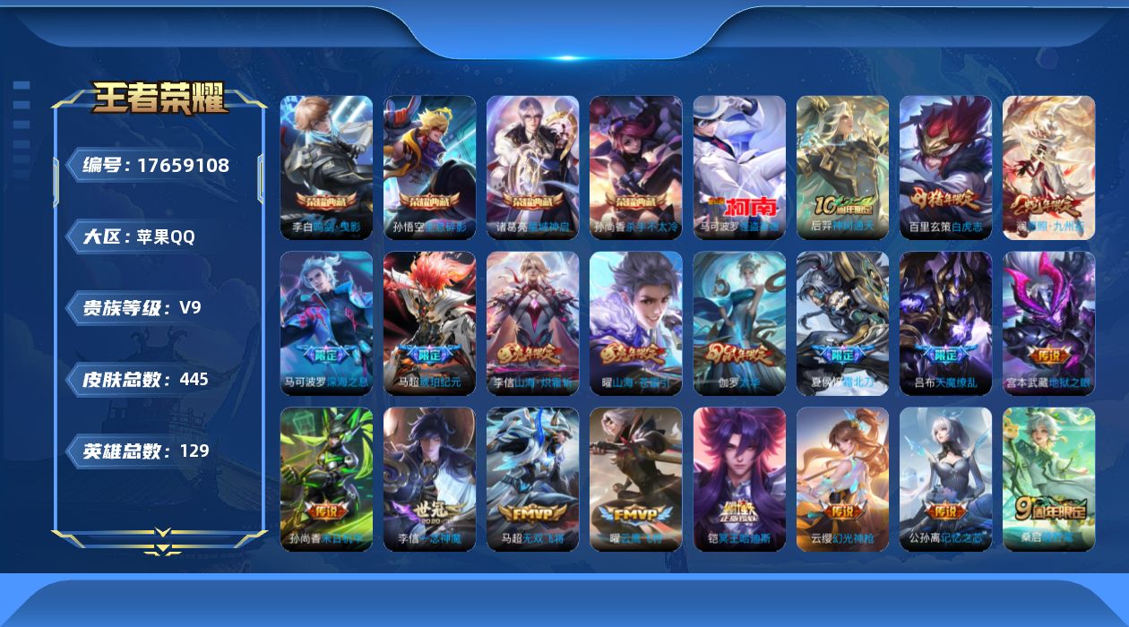 WZQM4230666王者荣耀账号详情图20 WZQM4230666王者荣耀账号详情图20