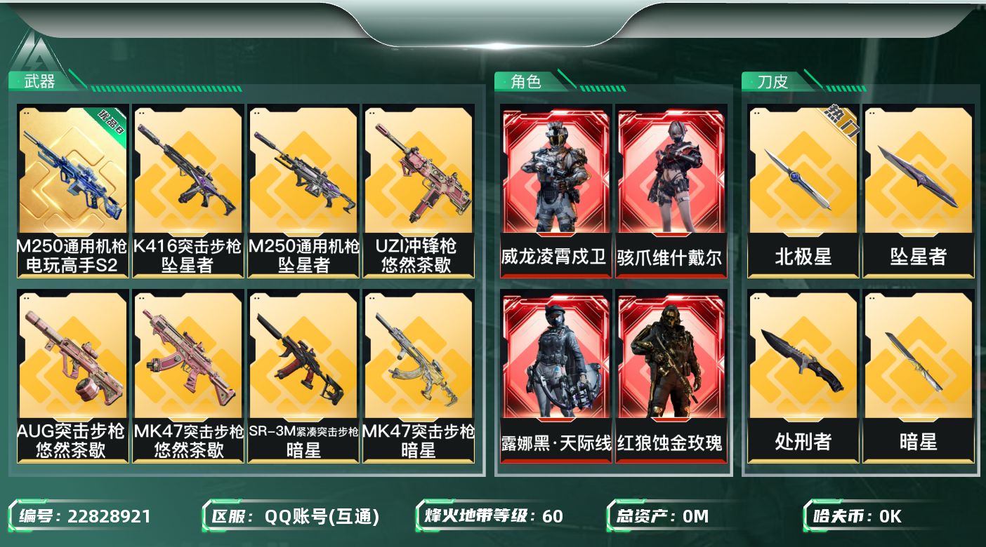 三角洲行动账号QQ[22828921]总资产:33.8M 8干员外观 5近战传说 49传说枪械 哈夫币:4.437K 