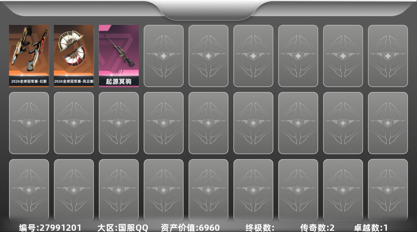 无畏契约账号QQ[27991201]【终身售后 找回包赔】6960资产65使用R点3皮肤1套装 未定级【套装】202