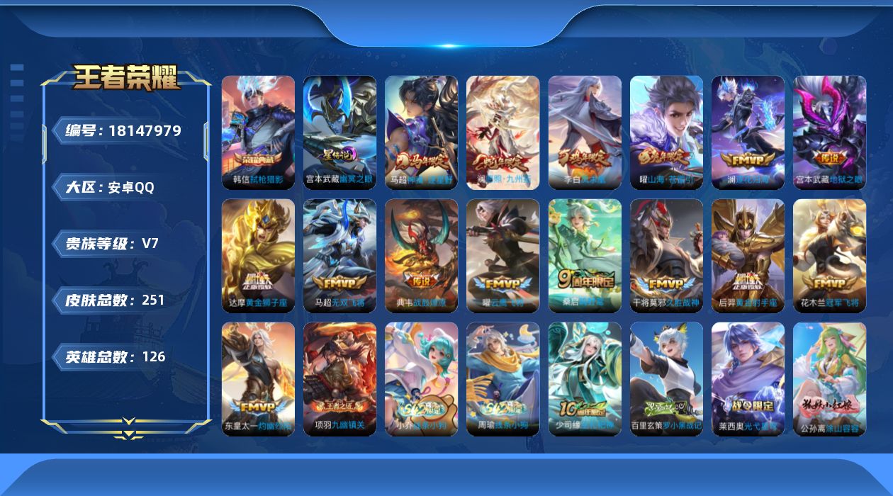 WZQM4273328王者荣耀账号详情图15