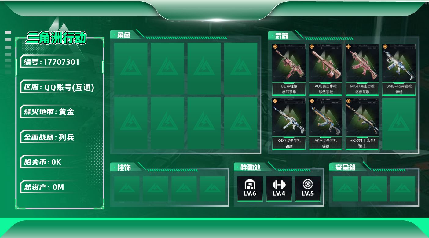 三角洲行动账号QQ[]总资产:57.6M  7传说枪械 哈夫币:1.214K  不可修改实名 无违规
【烽火地带段位】