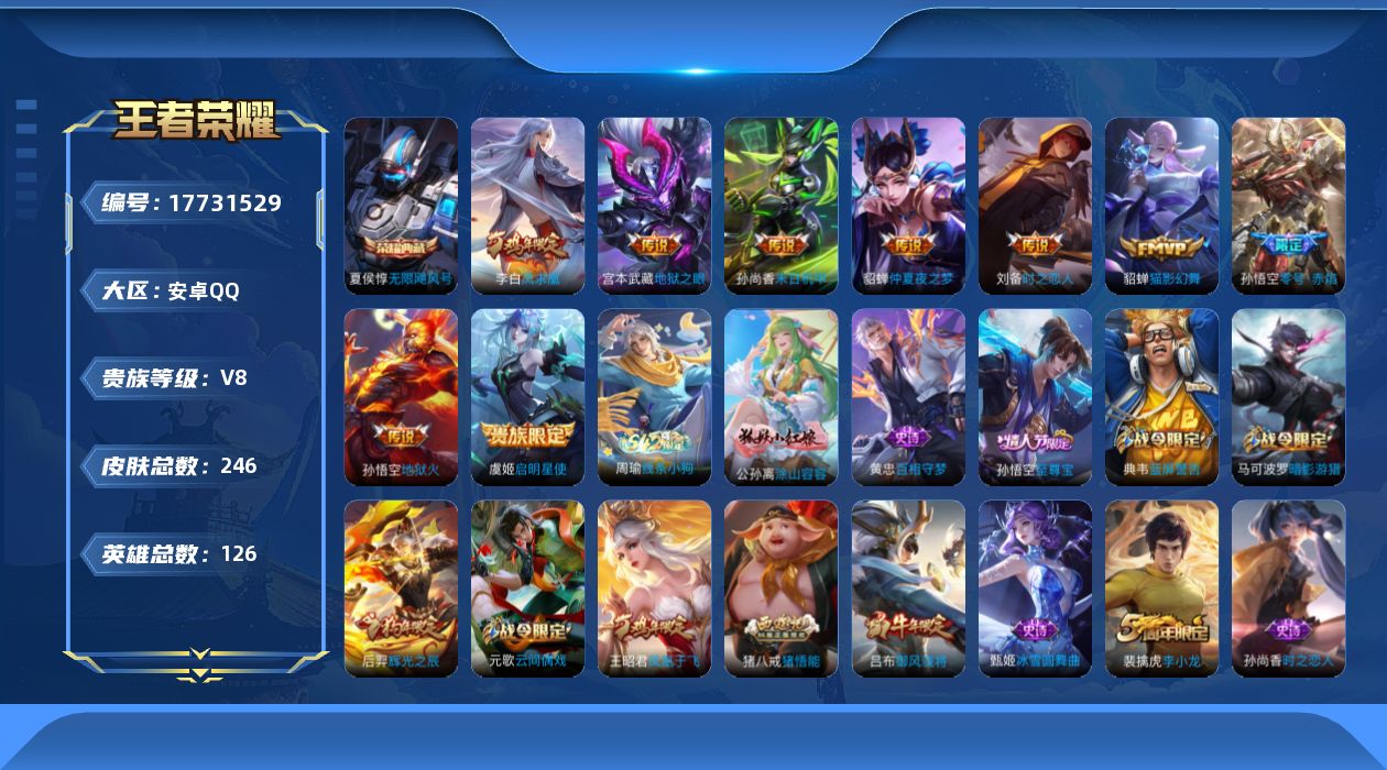 WZCMW4246174王者荣耀账号详情图19 WZCMW4246174王者荣耀账号详情图19