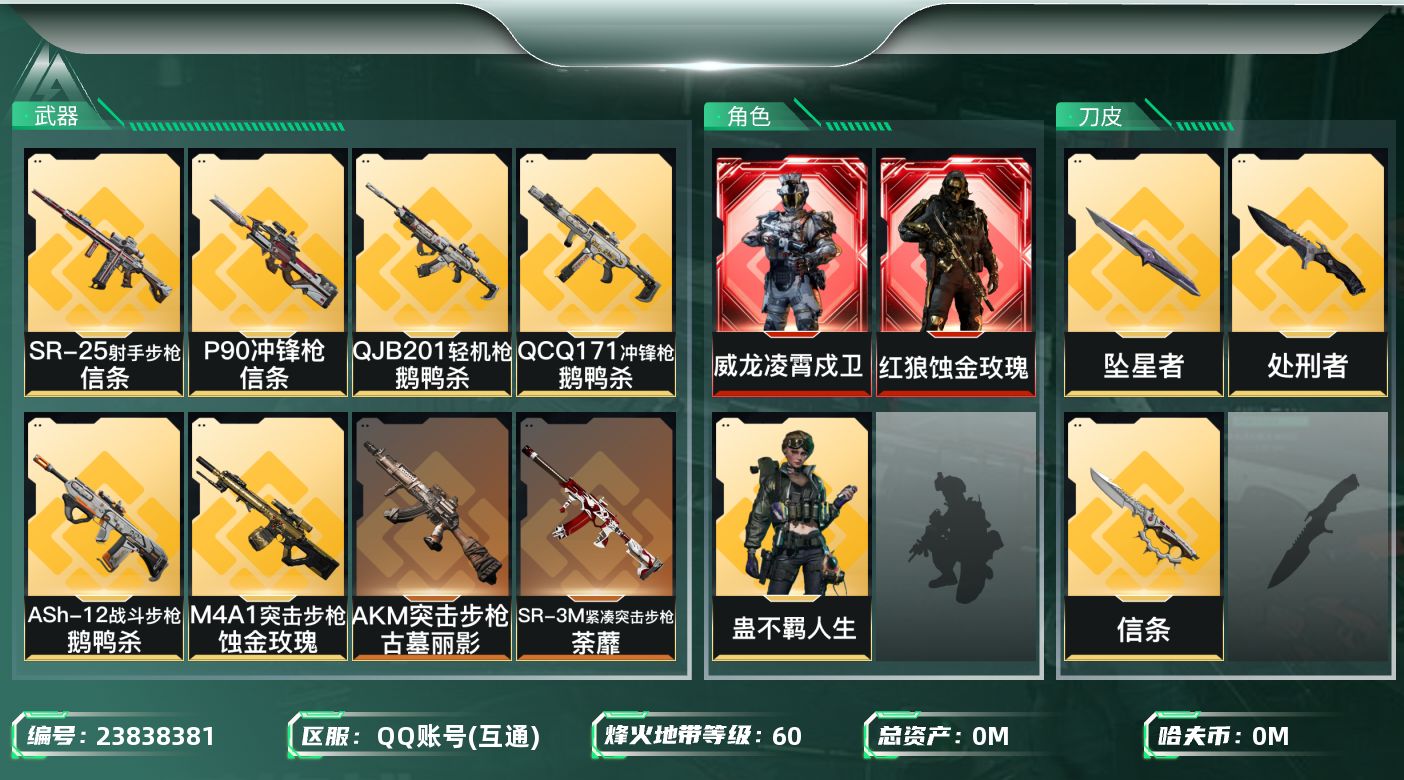 三角洲行动账号QQ总资产:156.3M 3干员外观 3近战传说 34传说枪械 哈夫币:3.116K 可二次 可修改实名