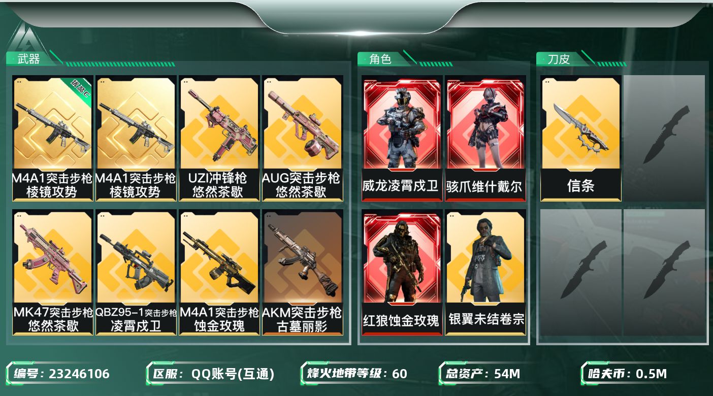 三角洲行动账号QQ【SJZEHC1868】EHC50252
2红皮1刀皮/维什戴尔/水墨云图/信条/优品c-m4/
5