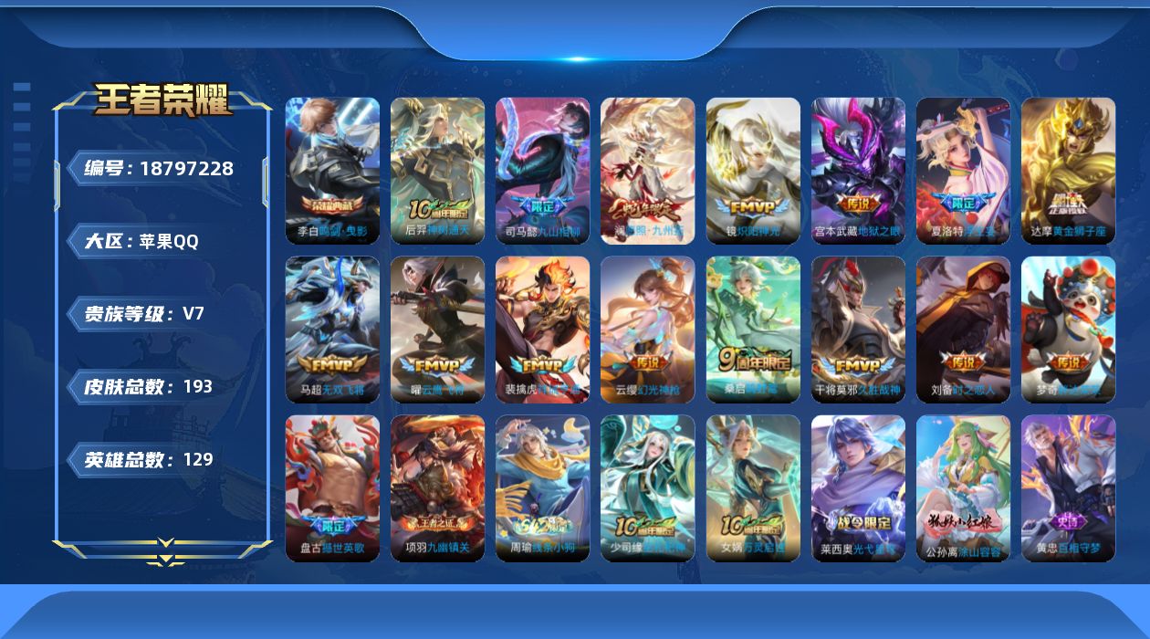 WZQM4312641王者荣耀账号详情图15