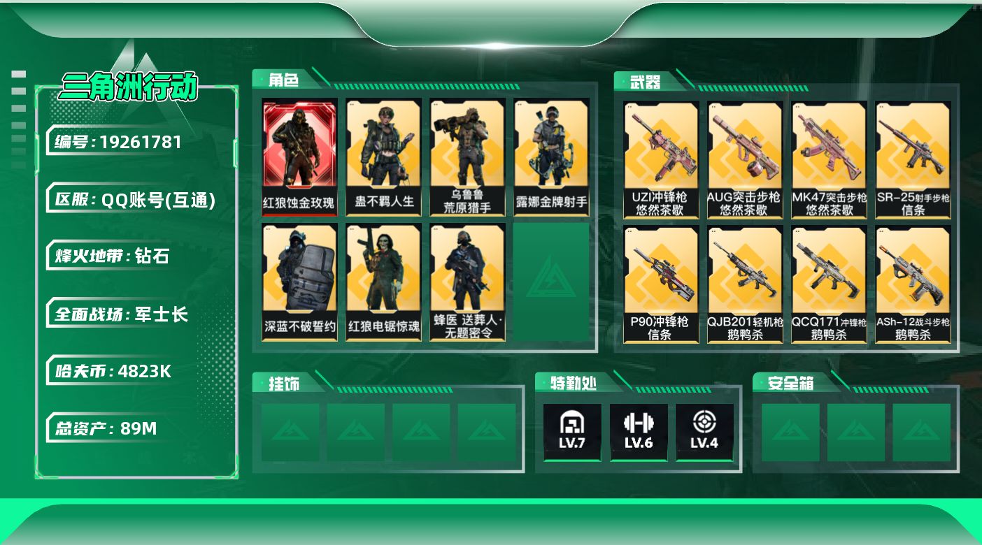 SJZQM4110587三角洲行动账号详情图19