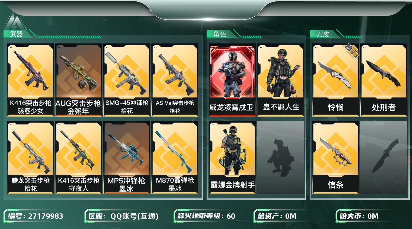 三角洲行动账号QQ[27179983]总资产:88.3M 3干员外观 3近战传说 20传说枪械 哈夫币:352.224