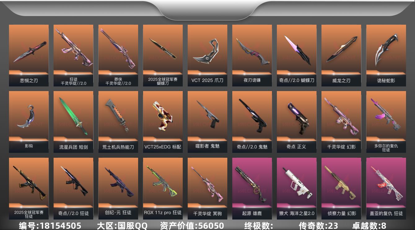 无畏契约账号QQ[18154505]23橙皮 8紫皮 73皮肤 28英雄 128卡面 1200已用源晶 黄金段位 
