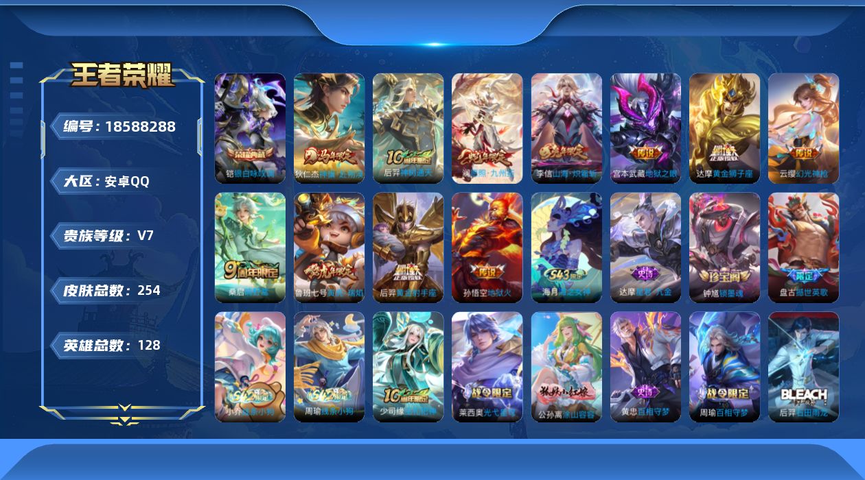 王者荣耀账号安卓QQ[18588288]安卓Q-V7-永恒钻石II段位-128英雄-254皮肤-1典藏皮肤-11传说-61史诗
【英雄全皮】：孙权全皮，鬼谷子全皮
【荣耀典藏】：铠银白咏叹调
【传说皮肤】：狄仁杰神骥赴朔