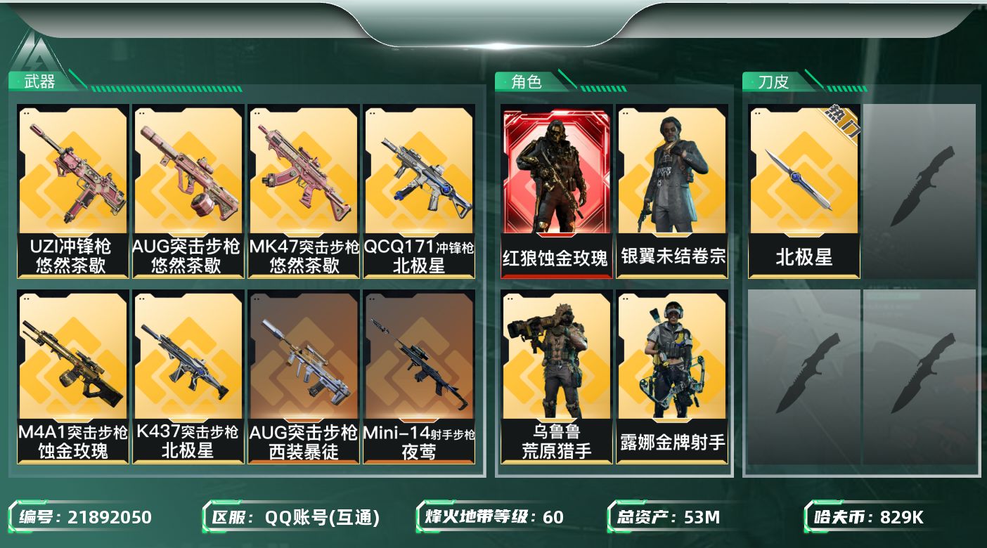 三角洲行动账号QQ【SJZEHC1433】EHC10150 1红皮，8金皮，1刀皮，蚀金玫瑰，北极星
53m总资产-8