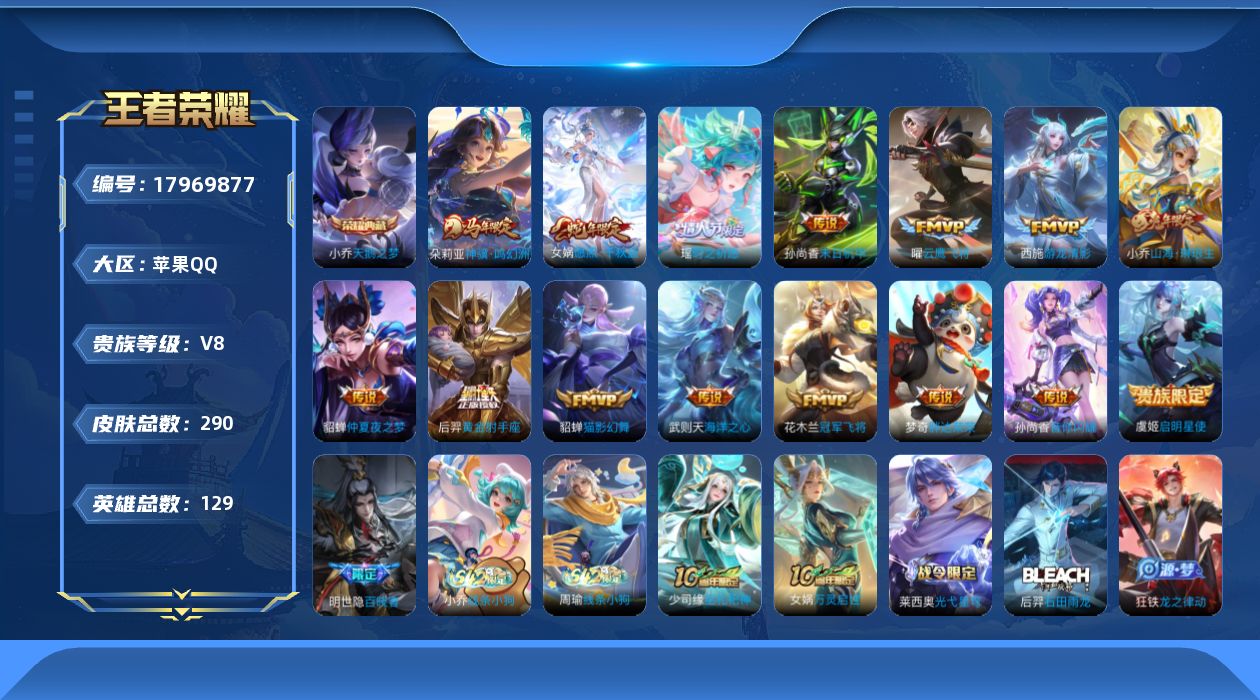 WZQM4257593王者荣耀账号详情图15 WZQM4257593王者荣耀账号详情图15