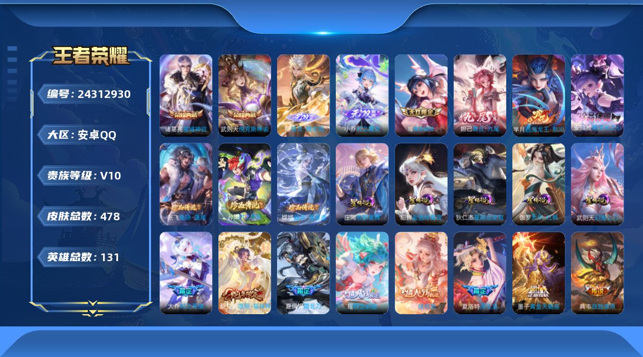 王者荣耀账号安卓QQ131英雄-478皮肤--V10-3典藏4无双5珍品传说68传说 中路33段 5星传说 太华·红枫 