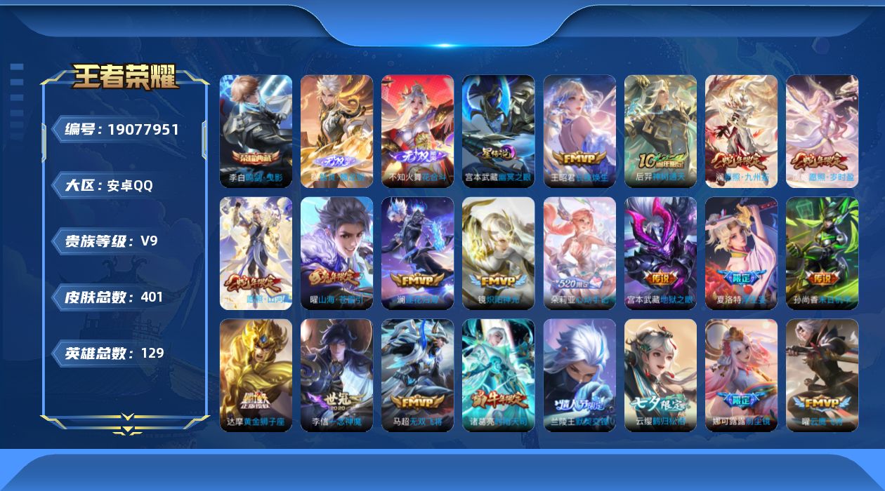 王者荣耀账号安卓QQ【精品号手慢无】400皮，1典藏2无双47传说，热门花合斗,器灵·螭龙剑，3蛇限，澜逐花归海,貂蝉曦