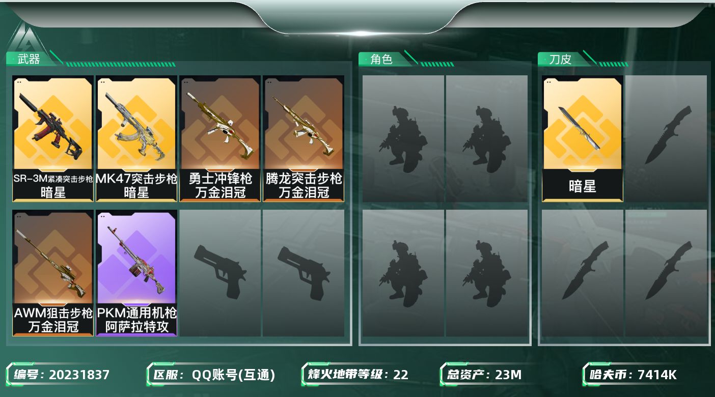 SJZQM4130221三角洲行动账号详情图16 SJZQM4130221三角洲行动账号详情图16